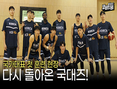 돌아온 국대즈 “ONE TEAM KOREA” 를 외치다!