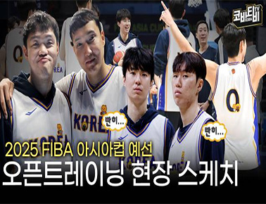 팬들과 함께 한 소중한 경험! 국가대표 오픈 트레이닝 현장