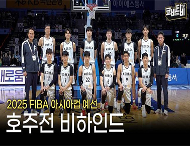 “마지막까지 최선을 다했습니다” 호주 전, 그날의 비하인드 | 2025 FIBA 아시아컵 예선 윈도우-2