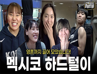 진안부터 막내까지! 국대즈의 
