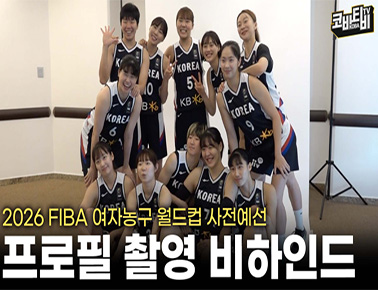 물고 물리는 오디오! 국대즈 프로필 촬영 비하인드