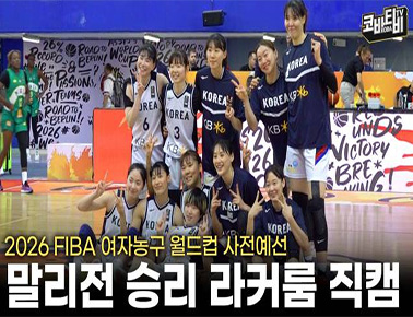 말리 꺾고 분위기 전환 성공! 승리 후 분위기는? | 월드컵 사전 예선 라커룸 직캠