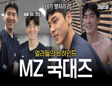 MZ 국대즈 비하인드! 일본에서 무슨 일이?
