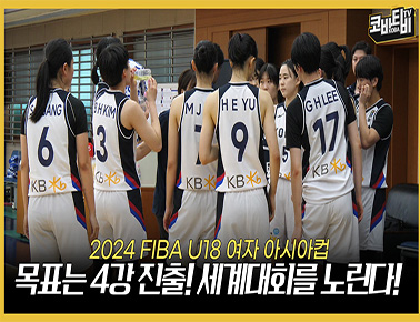 목표는 4강 진출! 세계대회를 노린다! | U18 여자대표팀 연습경기 스케치
