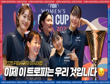 이제 이 트로피는 우리 것입니다 | 2025 FIBA 여자 아시아컵 트로피 투어