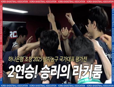 굶주린 늑대 군단이 되어라! 2차전 | 국대즈 라커룸