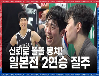 신뢰로 똘똘 뭉쳐! 국대즈, 일본전 2연승 | vs 일본 2차전 비하인드