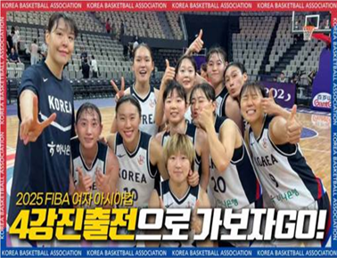 4강 진출전으로 가보자GO! | 2025 FIBA 여자 아시아컵