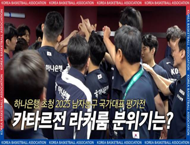 올인!하면 리바운드! | 국대즈 라커룸