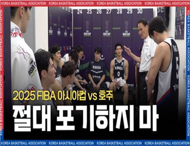 절대 포기하지마! | 아시아컵 호주전 스케치