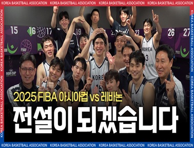 “전설이 되겠습니다” 오직 대한민국의 외침만 들렸던 그날의 경기 | 2025 아시아컵 레바논전 스케치