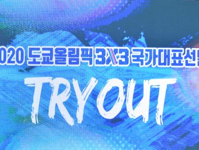200118-19 도쿄올림픽 3x3 대표 트라이아웃 겸 3x3농구대회(성남)