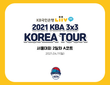 210411 [2021 KBA 3x3 KOREA TOUR] 서울대회 2일차 A코트