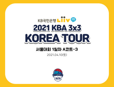 210410 [2021 KBA 3x3 KOREA TOUR] 서울대회 1일차 A코트③