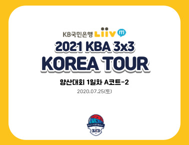 200725 [2020 KBA 3x3 KOREA TOUR] 양산대회 1일차 A코트②