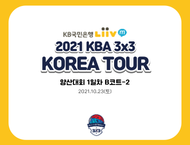 211023 [2021 KBA 3x3 KOREA TOUR] 양산대회 1일차 B코트-2