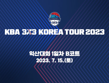 230715 [2023 KBA 3x3 KOREA TOUR] 4차 익산대회 1일차 B코트