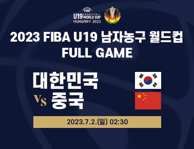Korea v China | Full Basketball Game | FIBA U19 Basketball World Cup 2023